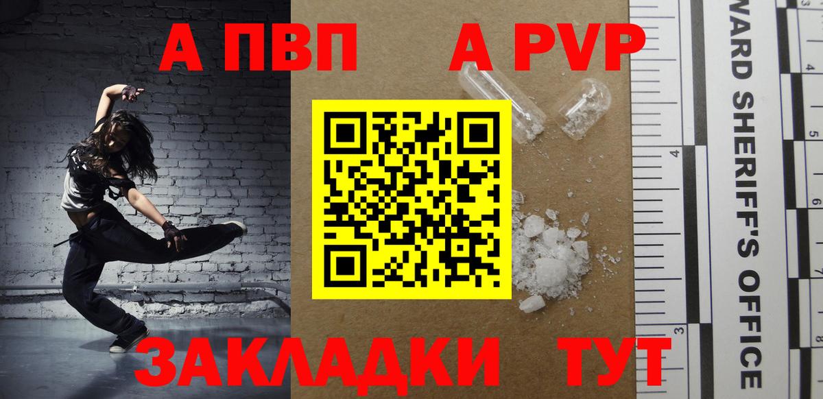 Alpha PVP крисы CK  купить наркоту  Alpha PVP мука  Лыткарино  Alpha PVP  A PVP СК КРИС  Вход с VPN 