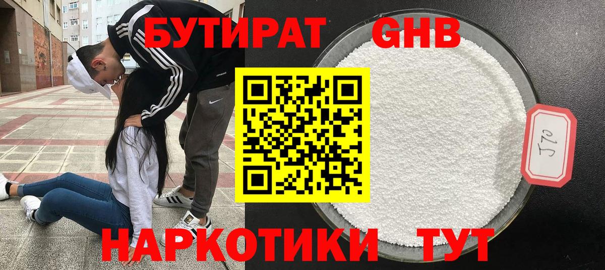 БУТИРАТ бутик Лыткарино