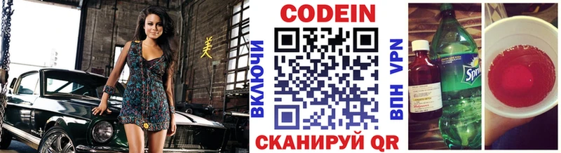 Codein напиток Lean (лин)  сколько стоит  Лыткарино 
