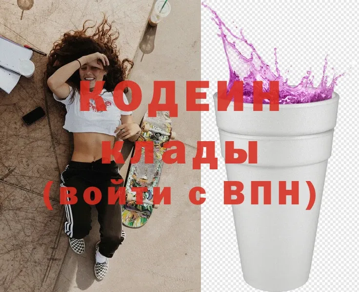 закладка  Лыткарино  Codein Purple Drank 