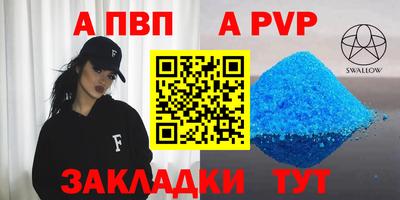 альфа пвп Волгодонск