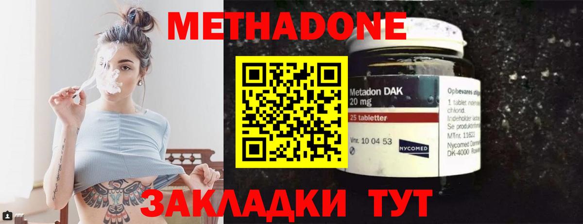 МЕТАДОН кристалл Лыткарино